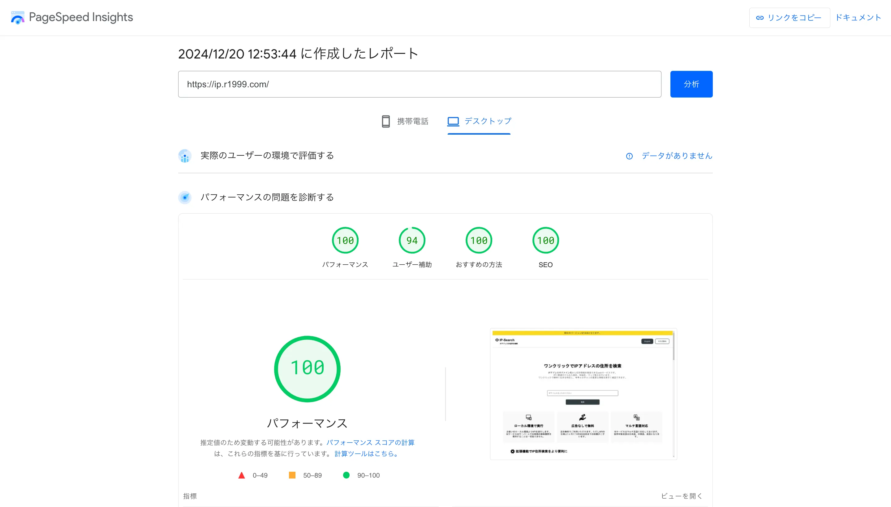 PageSpeed Insightsによるパフォーマンス