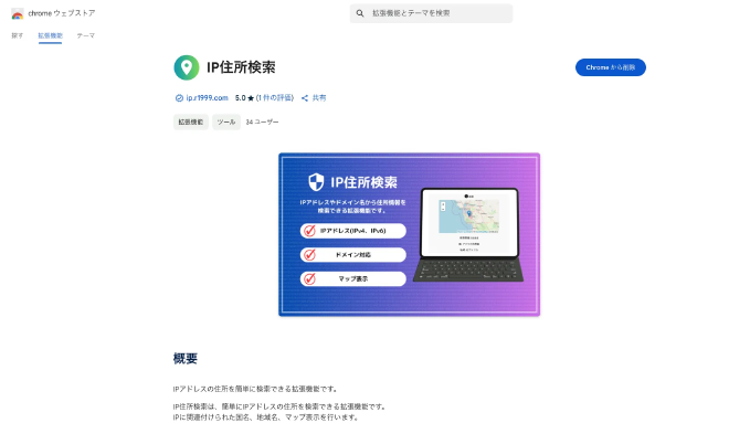 chrome拡張機能